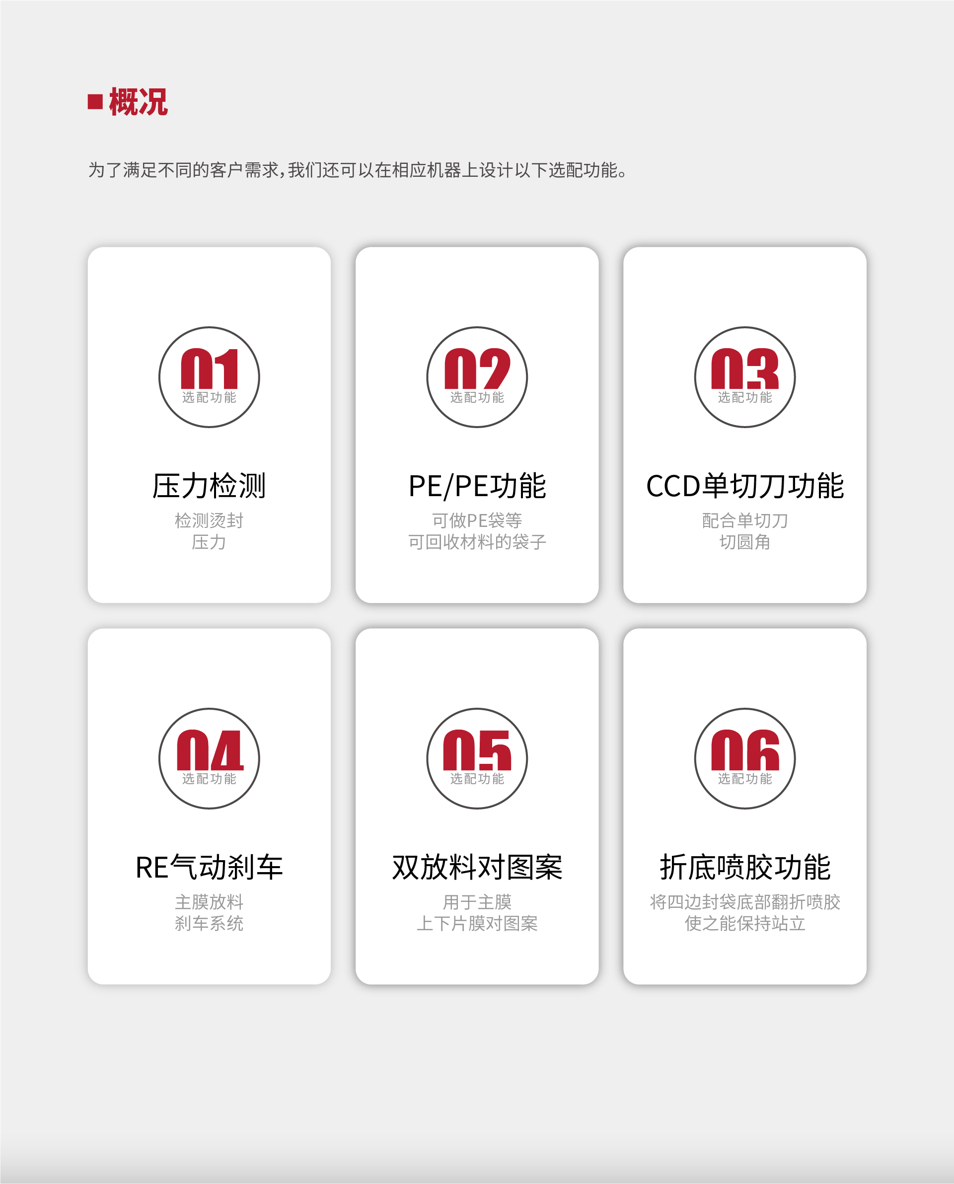 选配功能_01.jpg